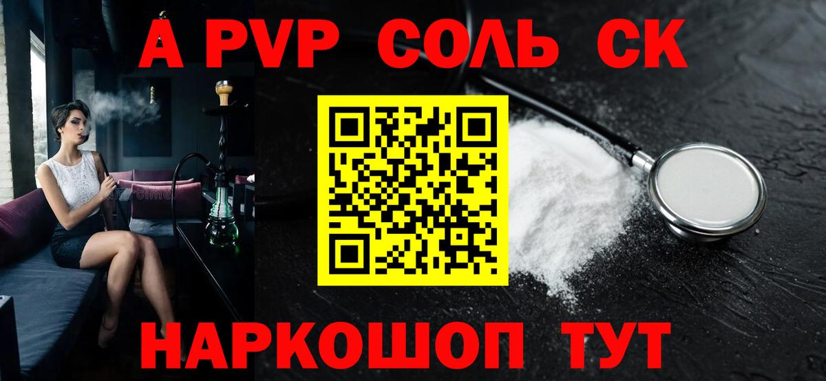 Альфа ПВП крисы CK Кызыл