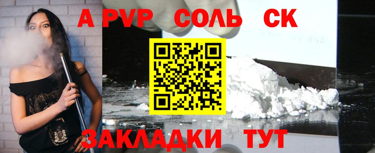 A PVP Соль  A PVP  наркота  Кызыл  Вход с VPN  Альфа ПВП СК КРИС  A-PVP мука 