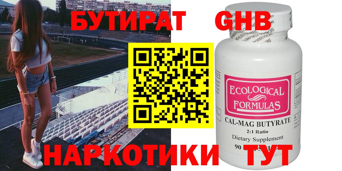 Бутират Butirat Кызыл