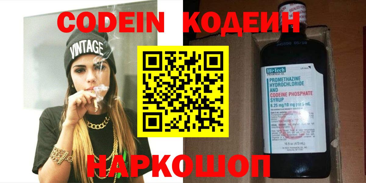 Кызыл  Кодеиновый сироп Lean Purple Drank  Вход с VPN  Кодеиновый сироп Lean напиток Lean (лин) 