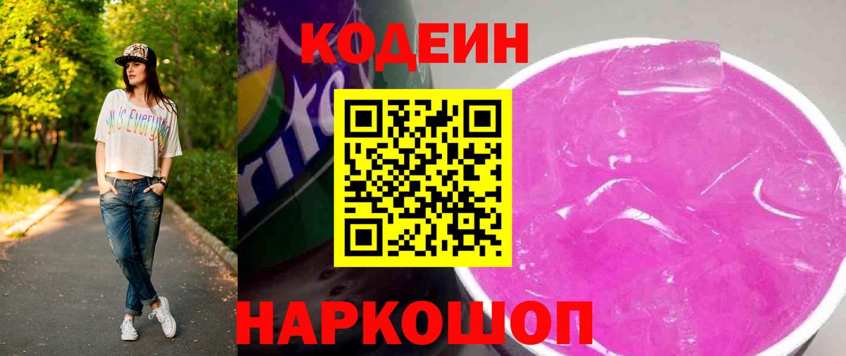 Кодеин Purple Drank Кызыл