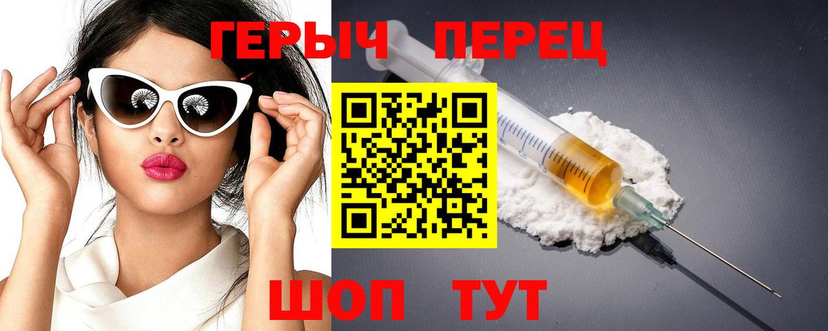 ГЕРОИН Heroin Кызыл