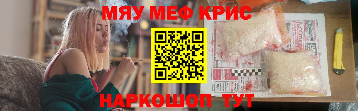 Меф мяу мяу мука Кызыл